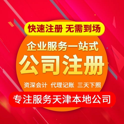 圖 天津紅橋區(qū)辦理進(jìn)出口經(jīng)營(yíng)權(quán) 天津工商注冊(cè)