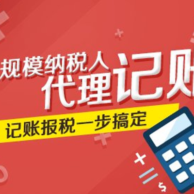2020年上海鄭士財務代理記賬可靠