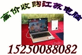蘇州新區(qū)收購公司電子產品回收 吳中學校電腦回收 蘇州園區(qū)網吧電腦回收